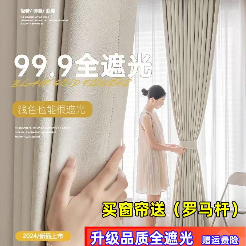 绍兴柯桥窗帘卧室全遮光2026新款防晒隔热客厅法式遮阳轻奢高级感