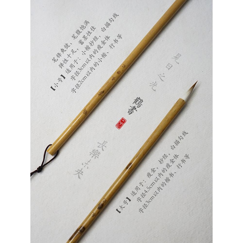 长乐记 鹤书 瘦金体毛笔初学者专用狼羊兼毫定制狼毫笔心小楷勾线