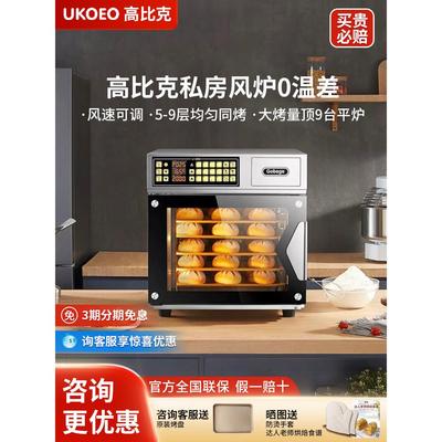 Ukoeo高比T60烤箱大型家用电烤箱大容量风炉专业烘焙蛋糕