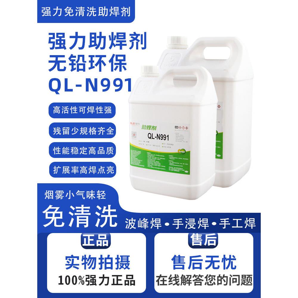 厂家直销烟雾小气味轻焊接效果好 焊点光亮 强力免清洗N991助焊剂