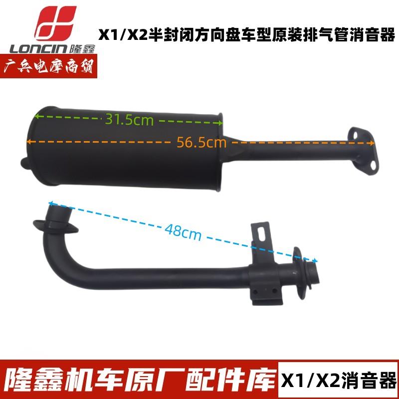 隆鑫三轮机车原厂配件X1X2半封闭方向盘原装排气管消音器消音器