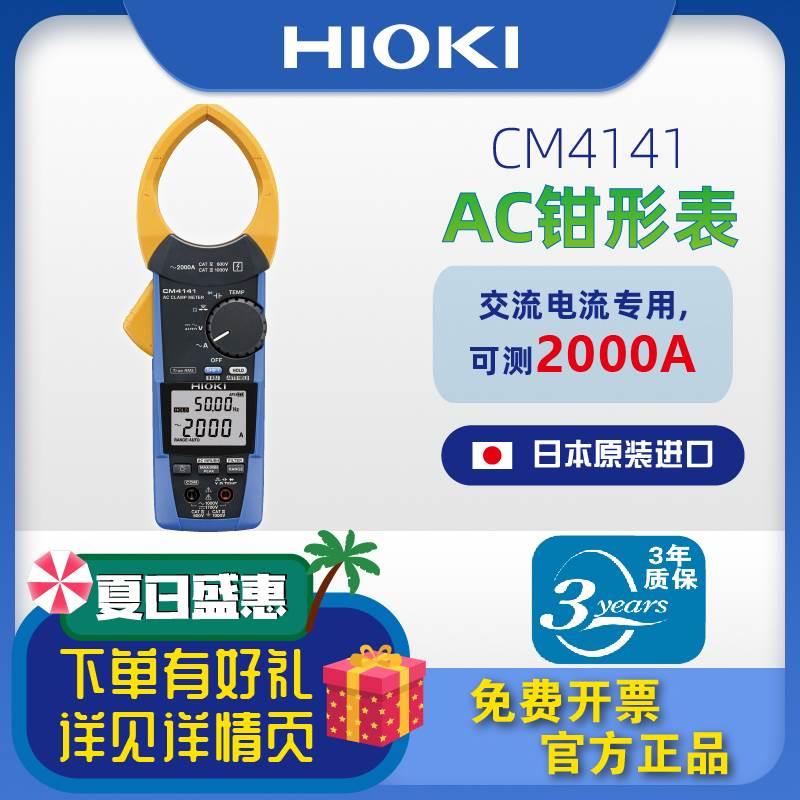【下单有礼】HIOKI日置CM4141AC钳形表真有效值万用表可测2000A**