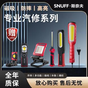 斯奈夫汽修工作灯维修灯强力磁吸机修防摔修车LED灯锂电池照明灯