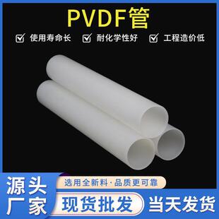 千思耐腐蚀耐高温塑料化工排污管道pvdf管厂家白色管件接头