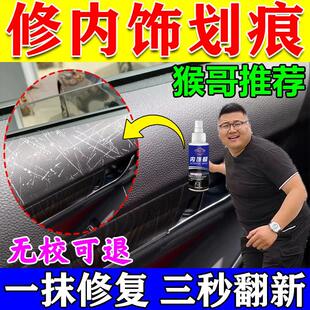 汽车内饰划痕修复仪表中控台塑料件擦痕刮痕修复膏内饰上光表板蜡