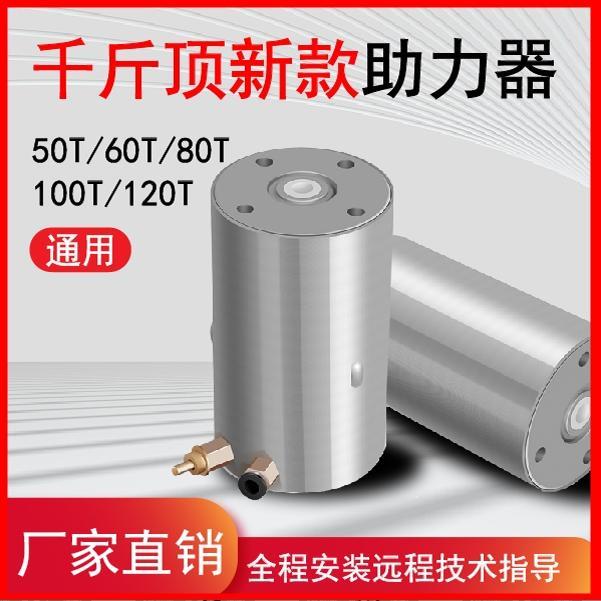 气动千斤顶80t100T120吨老款助力泵器增加压泵新款助力器增压配件