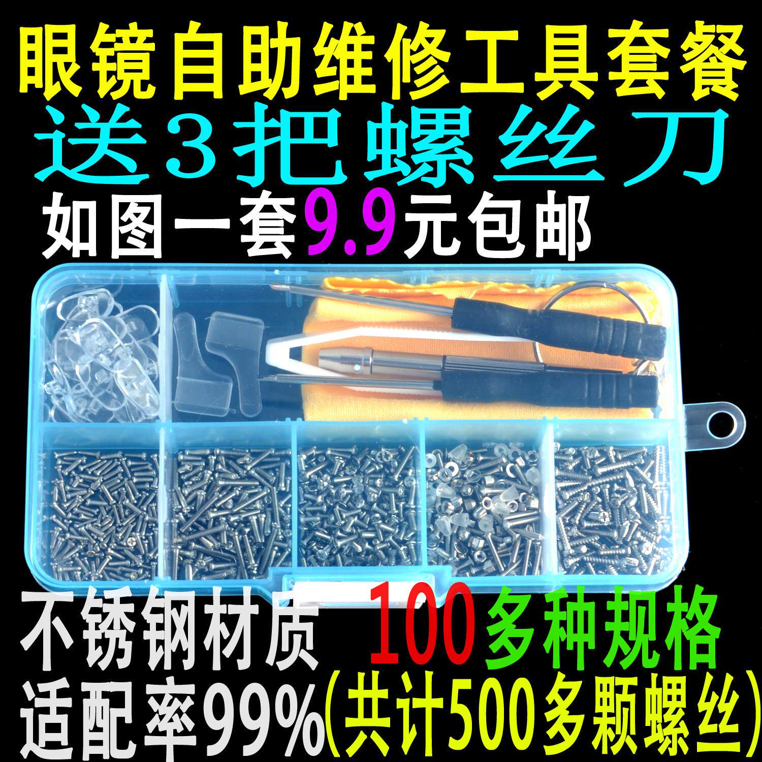 眼镜配件零件包维修螺丝矽胶鼻托垫片眼睛螺丝刀镜布小镊子夹子