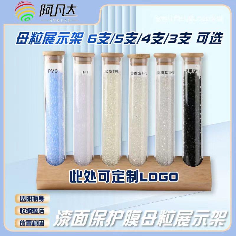 汽车保护膜母粒漆面保护膜基材展示架隐形车衣TPU母粒展示架