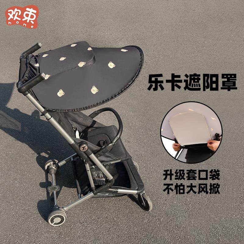 乐卡口袋推车t2max配件遮阳棚婴儿车防晒伞棚遛娃神器遮光罩通用