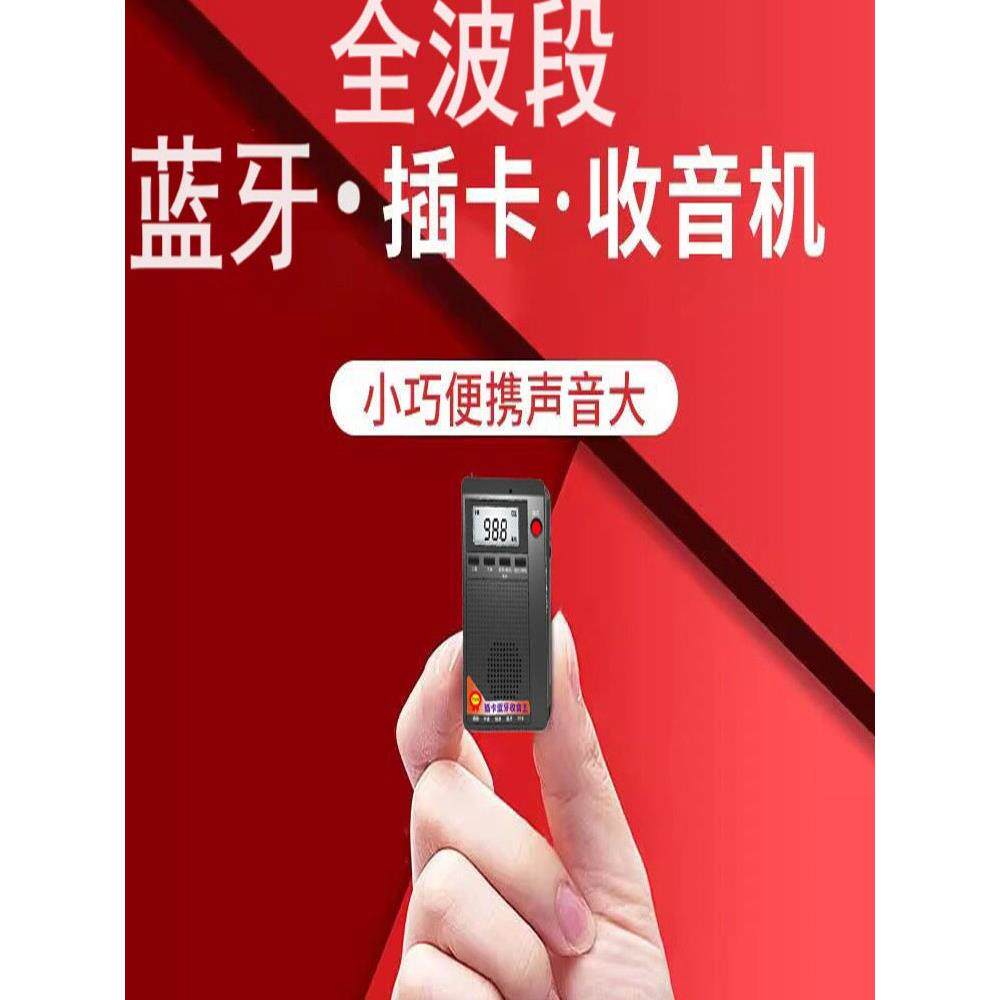 老人收音机老年人便携式调频卫星全波段半导体插卡蓝牙音响播放器