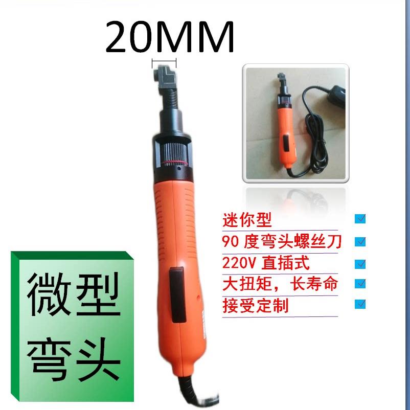 L形90度角向弯头电批微型迷你电动螺丝刀拐角气动起子改锥D-803T