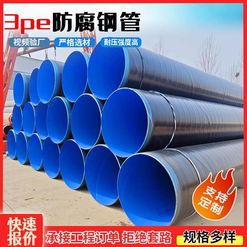 3PE防腐钢管加强级大口径DN300/500市政工程天燃气地埋式无缝钢管