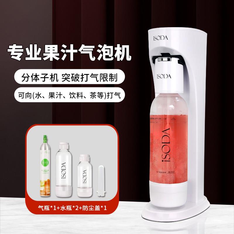 iSODA爱苏打气泡水机苏打水机家用碳酸汽水机器气泡机奶茶店商用