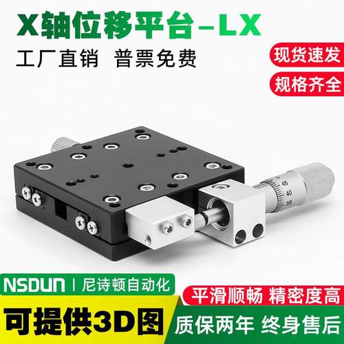 X轴移动平台手动位移精密微调光学十字滑台LX40/50/60/80/90/125