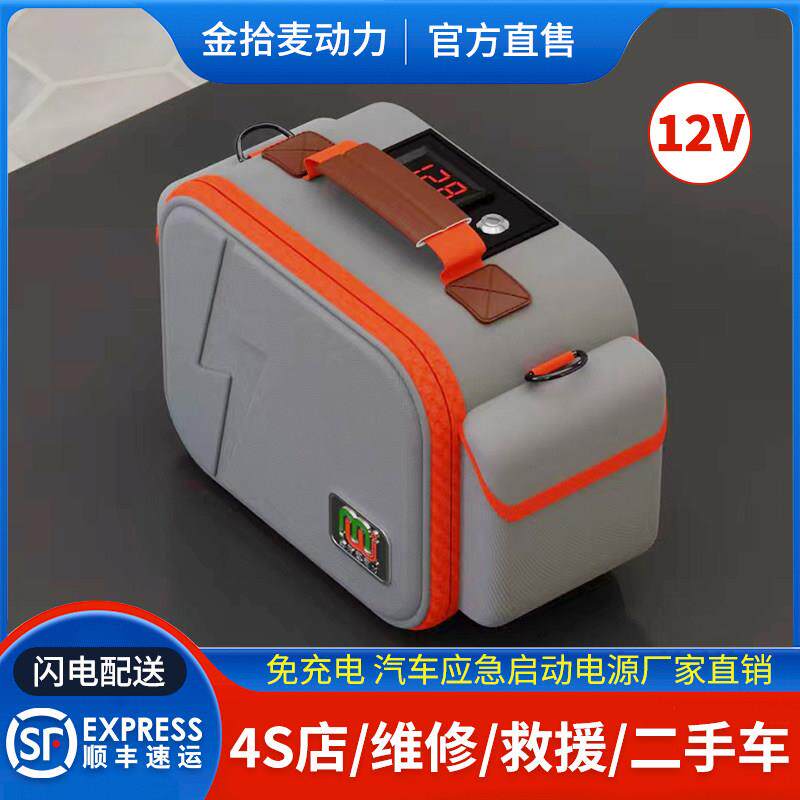 金拾麦汽车启动紧急电源12V强启电瓶搭电宝电容免充回流紧急救援