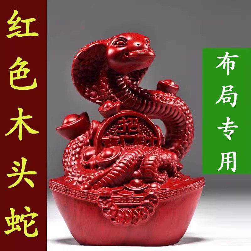 红花梨木雕蛇摆件实木十二生肖木制眼镜蛇家居客厅装饰红木工艺品
