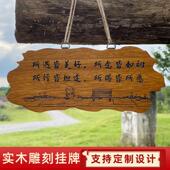 花园庭院装 饰实木挂牌中式 阳台小院挂件门牌雕刻木牌户外定制刻字