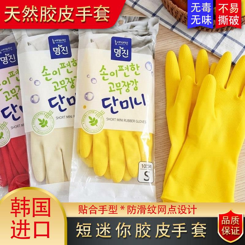 韩国进口明进胶皮手套家务手套厨房手套短款家务手套清洁手套10P
