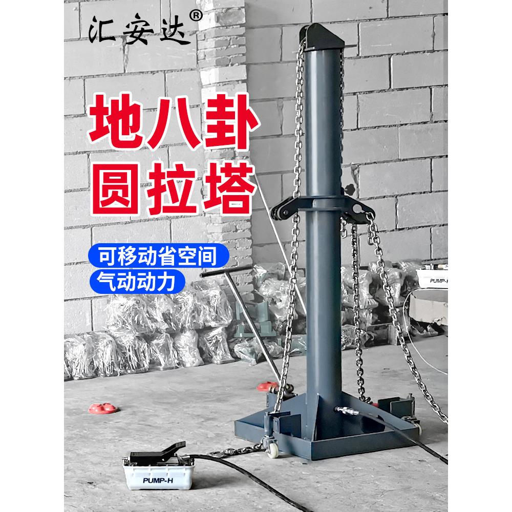 钣金地八卦主拉塔辅塔大梁校正仪拉塔汽车简易气动板金修覆工具