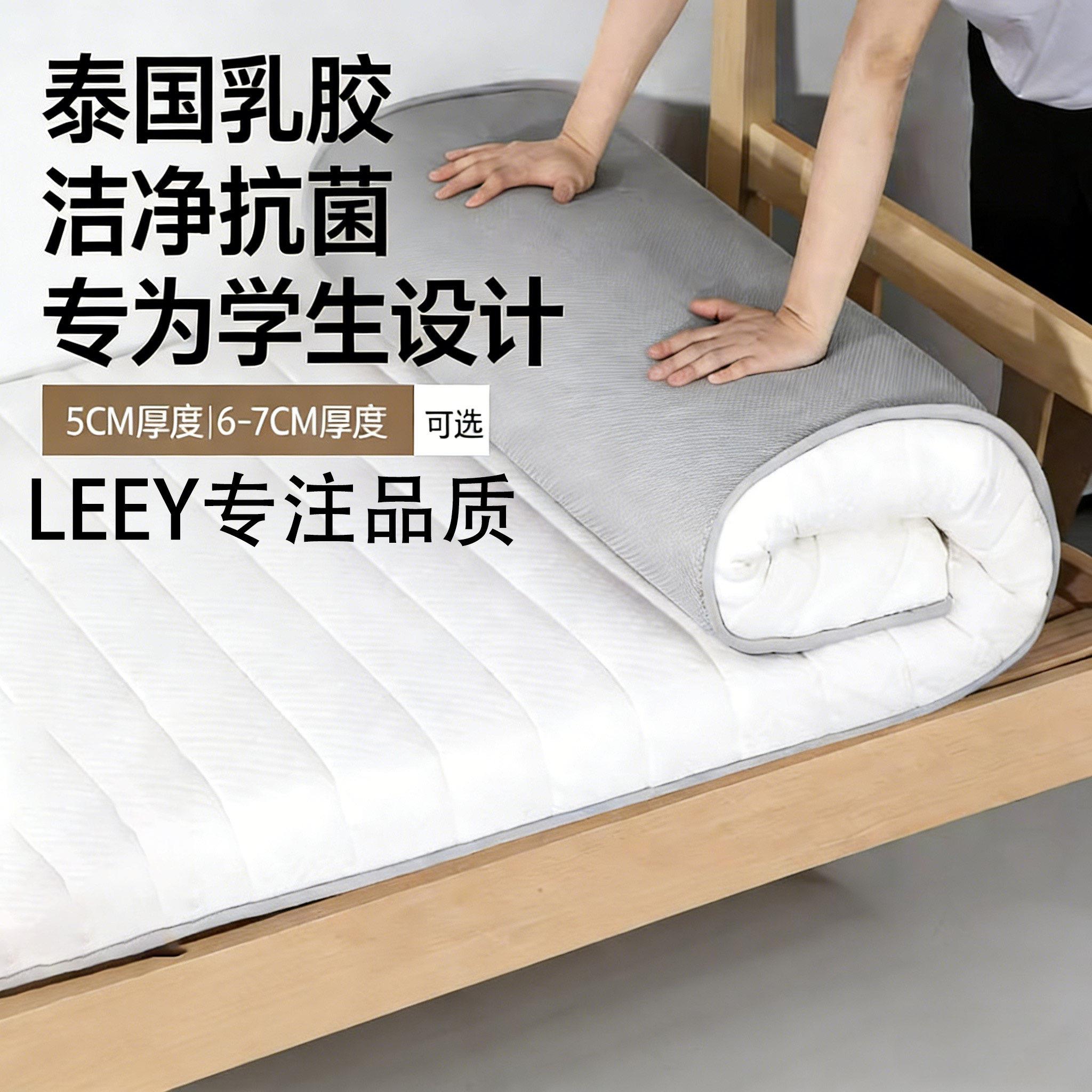 泰国乳胶床垫学生宿舍专用加厚单人榻榻米防滑软垫住校洁净抗菌