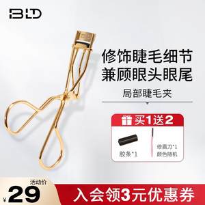 贝览得小号局部睫毛夹 新手下睫毛倒睫女专用 小型细节迷你分段式