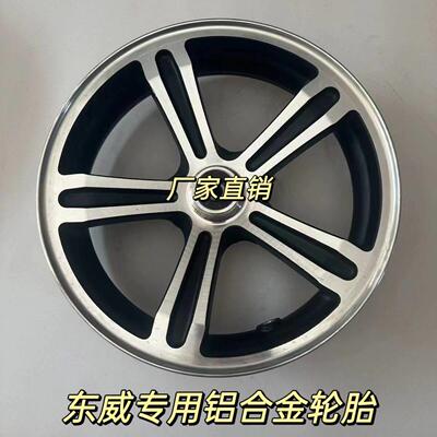 包邮120-70-12东威电动三轮车A6L前轮车圈轮毂原厂升级版结实耐用