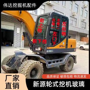 挖土机新源轮式B75W C75W怪手驾驶室车门左右前上下挡风玻璃配件