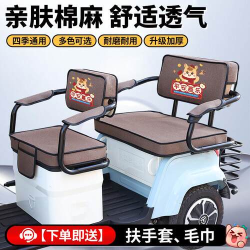 金箭V6PRO电动三轮车座套坐垫亚麻冬季毛绒保暖坐垫三轮车座套罩