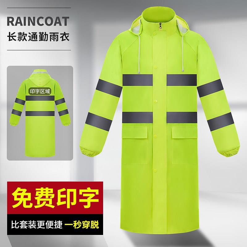 品牌反光连身雨衣长版全身防暴雨保安物业劳保施工站岗男女防护衣