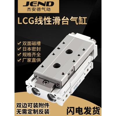 气动导轨滑台气缸LCG6/8/12/16/20/25-10X20X30X40X50-S1/A1替CDK