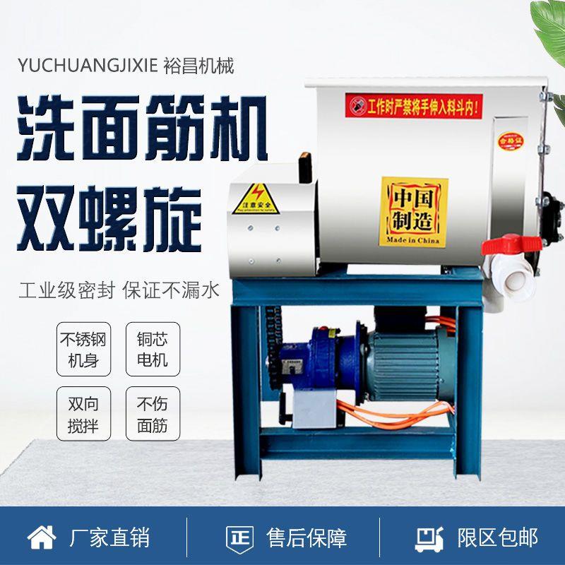 洗面筋机商用全自动凉皮机小型不锈钢双螺旋凉皮和面洗面筋一体机