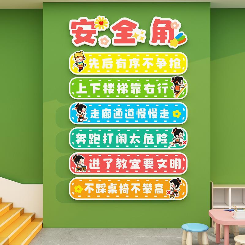 幼儿园楼梯墙面装饰安全角文化宣传墙贴3d教室走廊环创主题墙成品