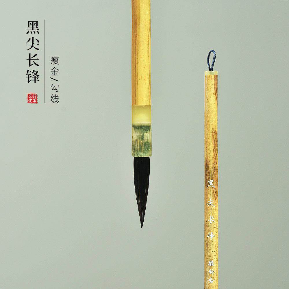 【抒写】高档瘦金体毛笔小号行草毛笔黑尖紫毫长锋 宋徽宗字帖专