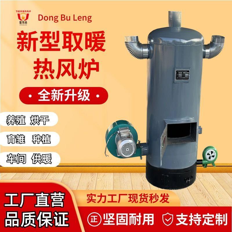 自动控温热风炉畜牧养殖种植花棚暖风炉鸡舍育雏猪舍热风机烘干机