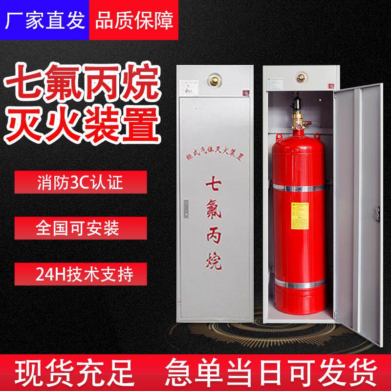 无管网七氟丙烷柜式灭火装置药剂纯净气体灭火剂悬挂式自动灭火器