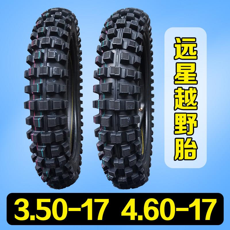 远星3.50/4.60-17大花越野胎摩托车轮胎内外胎17寸滑胎改装前后胎