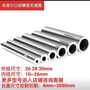 精密无缝管外径26 28 30mm内经12 14 16 18 20 22 24铁管空心圆管