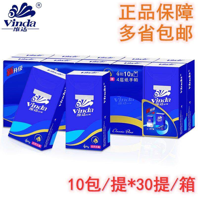 维达手帕纸4层V0005无香纸巾长型标准餐巾可湿水纸整箱量大可定制