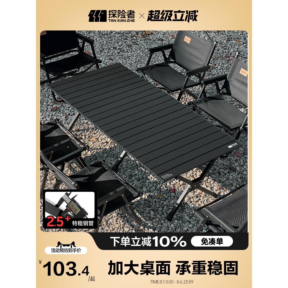 探险者露营野餐桌椅折叠蛋卷桌野炊一桌四椅户外便携式装备全套