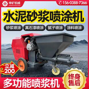 水泥喷浆机砂浆喷涂机小型多功能批土真石漆粉墙机自动批灰抹灰机
