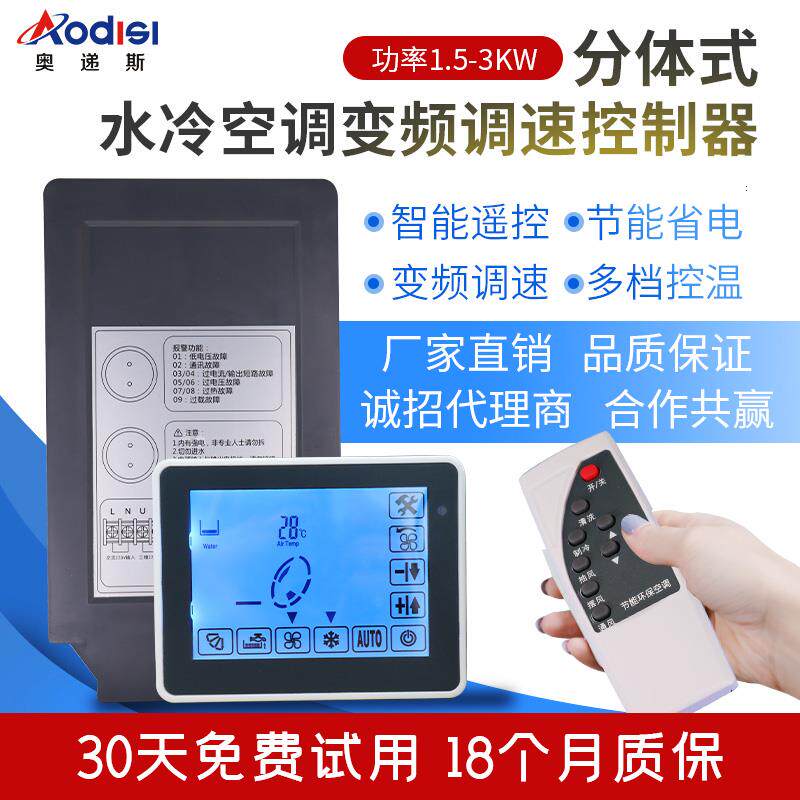 水冷风机变频器环保空调调速器液晶屏 101L3分体控制器 220V1.5KW