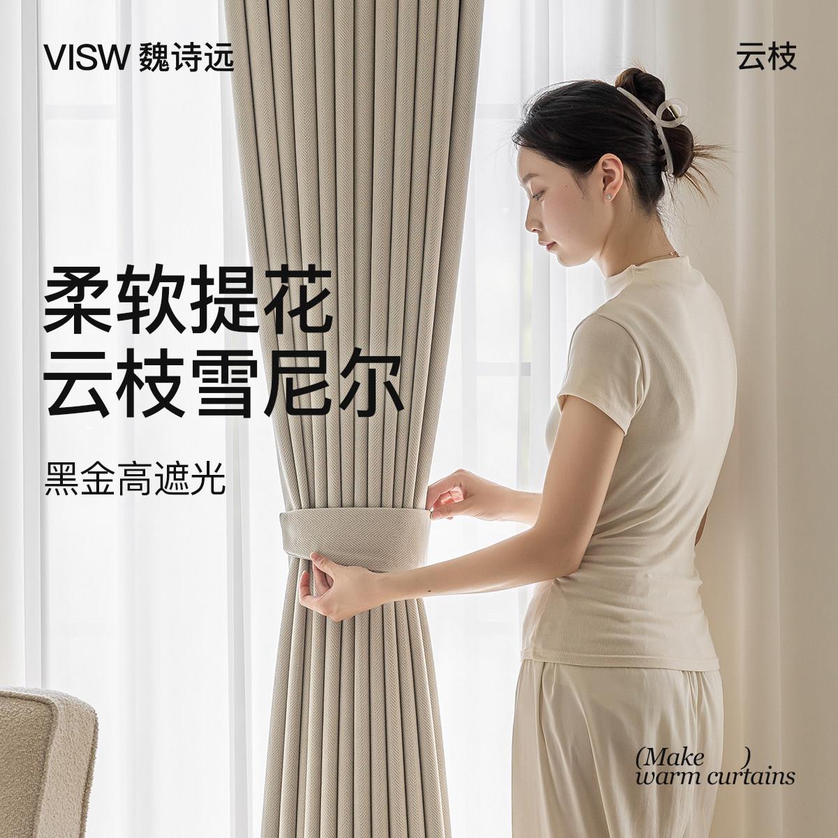 wsy魏诗远窗帘「云枝」雪尼尔窗帘 遮光2025新款 卧室高级感客厅~