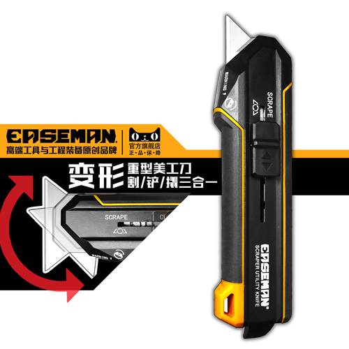 EASEMAN变形美工刀全自动多功能电工刀重型多功能割刮铲刀壁纸刀