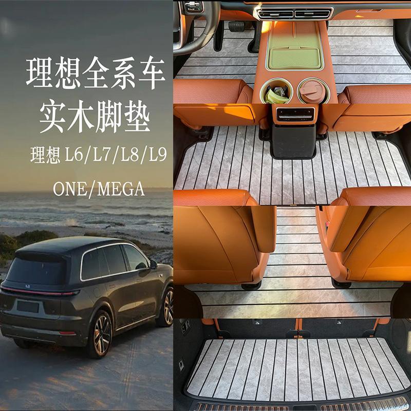 适用于 于理想L9 L8 L7L6 MEGA实木地板脚垫ONE汽车大理石纹木质