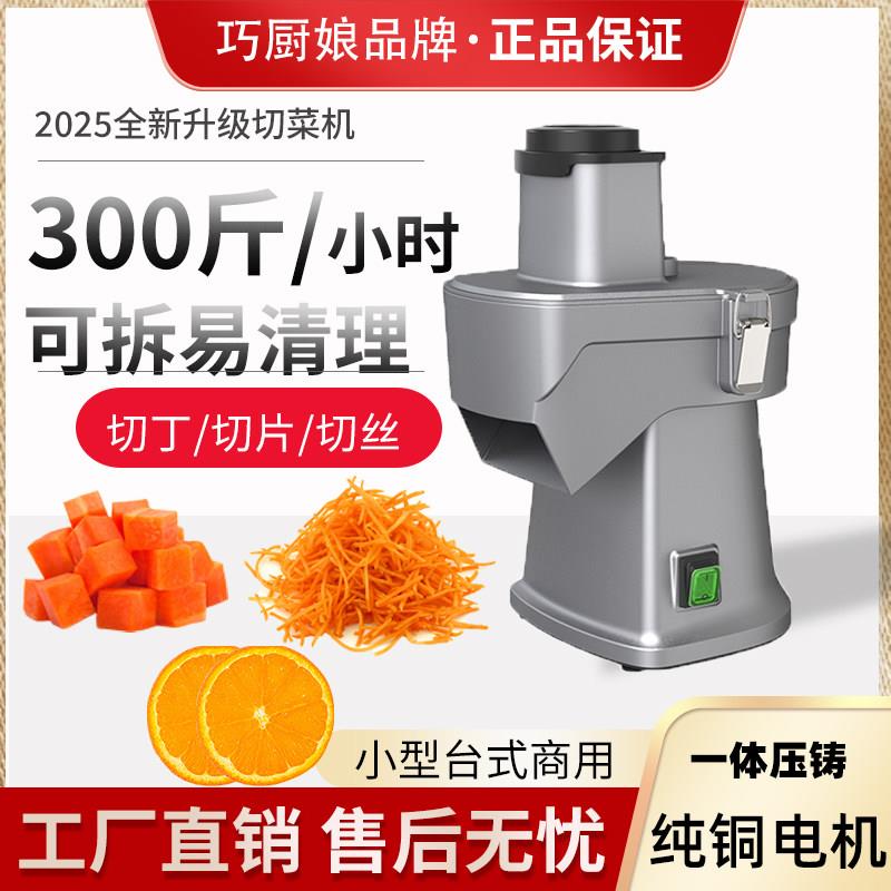 巧厨娘切菜机小型商用家用果蔬土豆胡萝卜黄瓜切片切丝切丁一体机