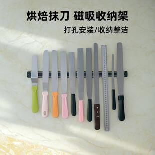 抹刀吸刀架长条磁力刀架菜刀架磁性刀架挂壁式烘焙刀具整理挂架