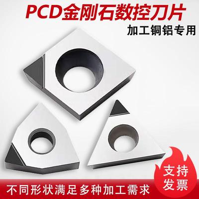 PCD金刚石内孔车刀片CCGT/DCGT/VCGT/TCGT0902/1102/160402/04/08