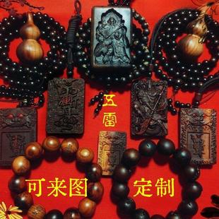 五雷雷击枣木桃木牌双面浮雕吊坠把件挂件珠炼 炼 手串可来图定制