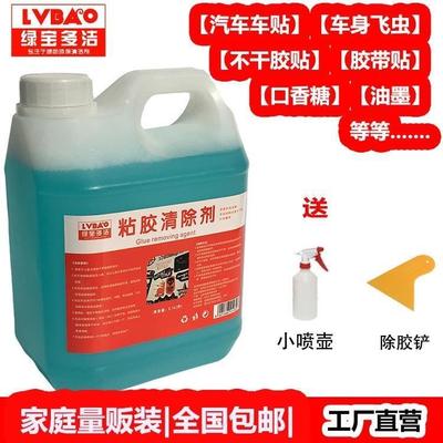 绿宝水性不干胶清除除胶剂小广告虫胶树胶年检贴牛皮鲜广告清除剂