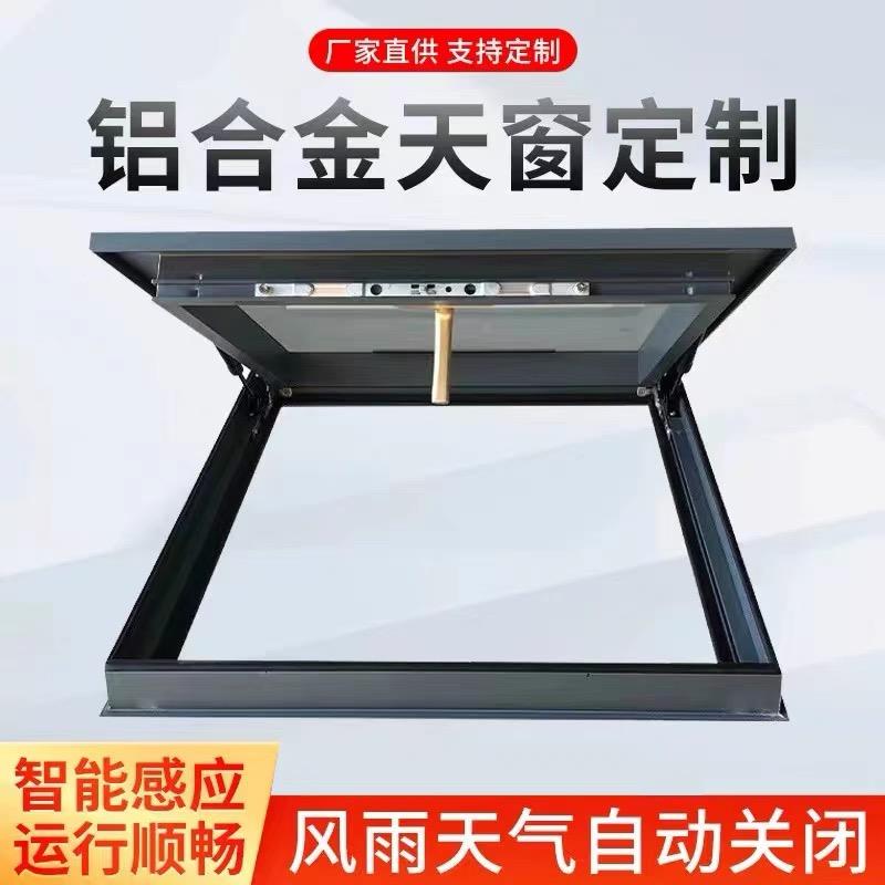加厚铝合金电动天窗平斜屋顶地下室采光井温室手动平移天窗定制